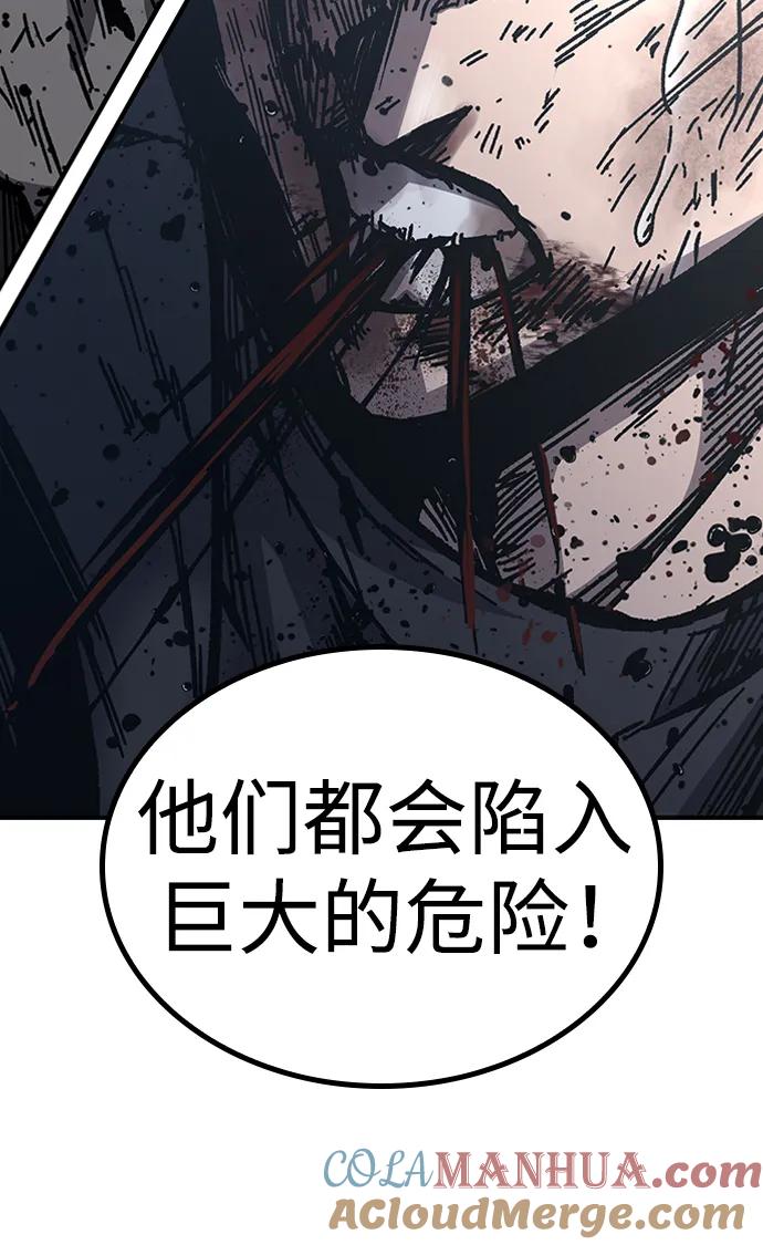百帕战神 第57话 第46页