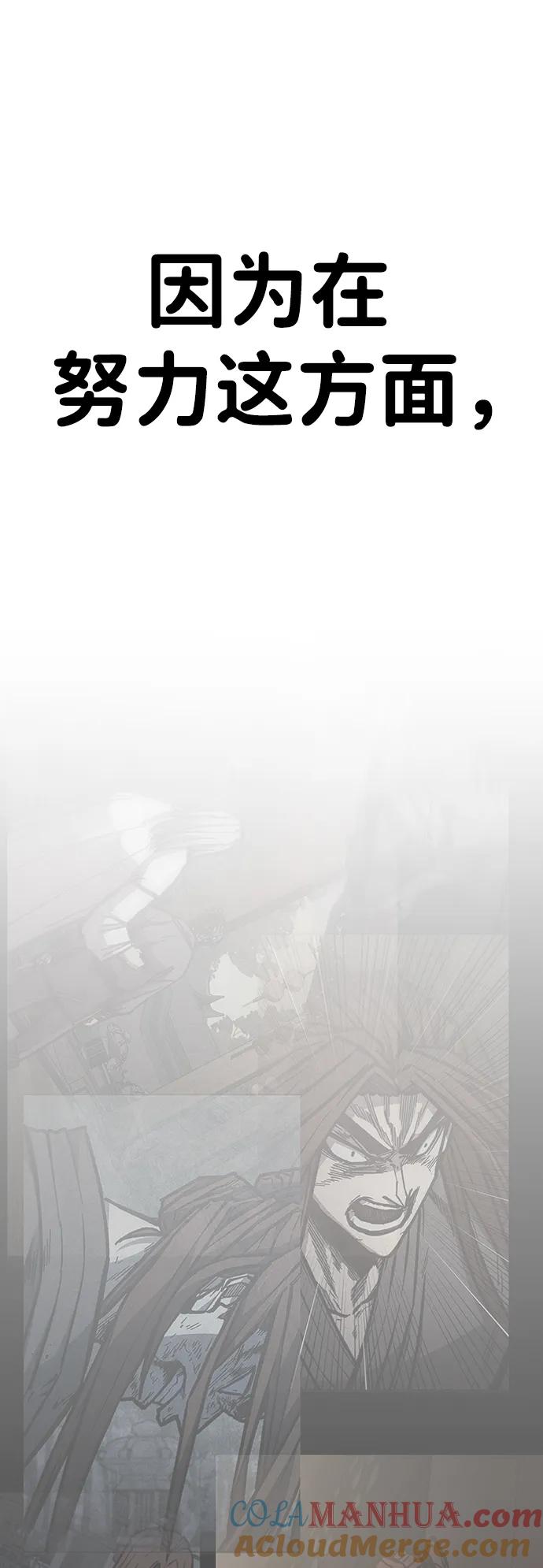 百帕战神 第57话 第67页