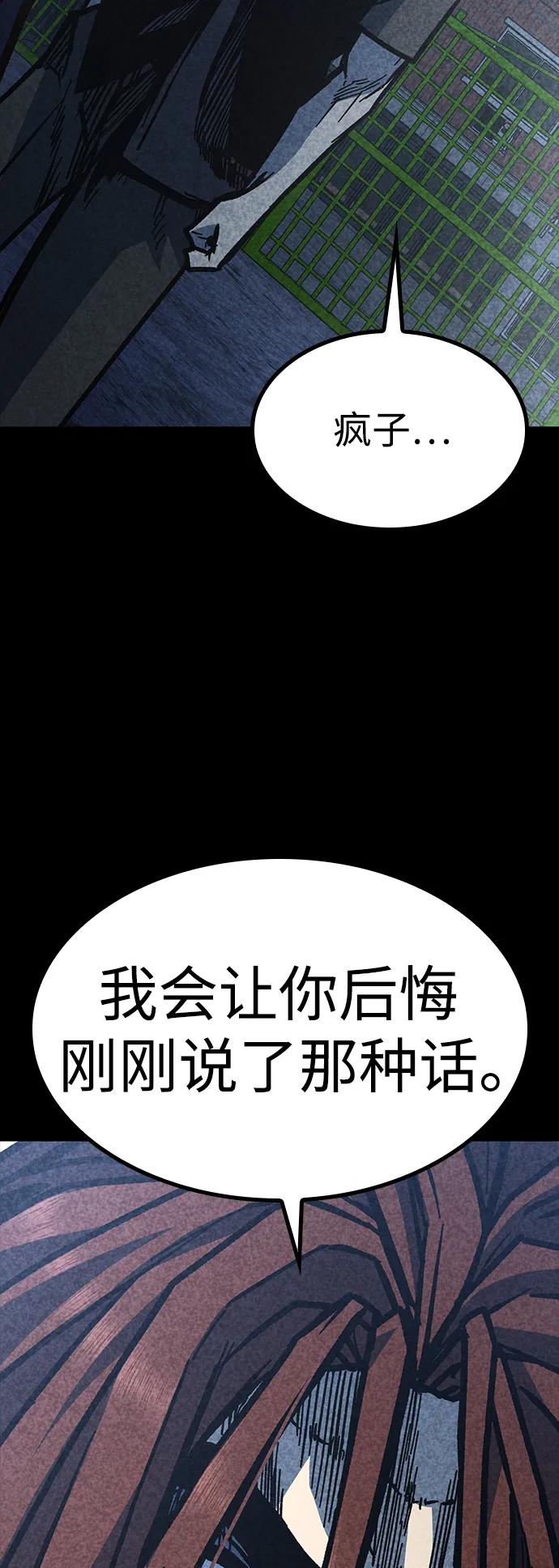 百帕战神 第57话 第3页