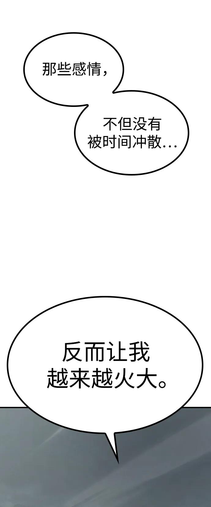 百帕战神 第58话 第21页