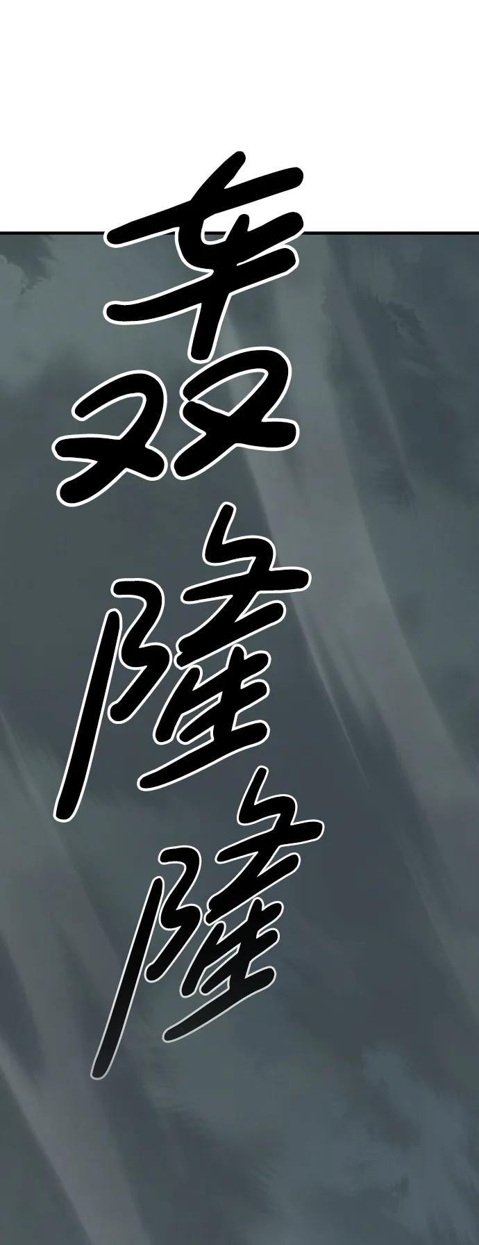 百帕战神 第58话 第2页