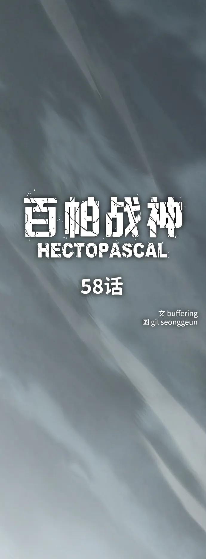 百帕战神 第58话 第3页