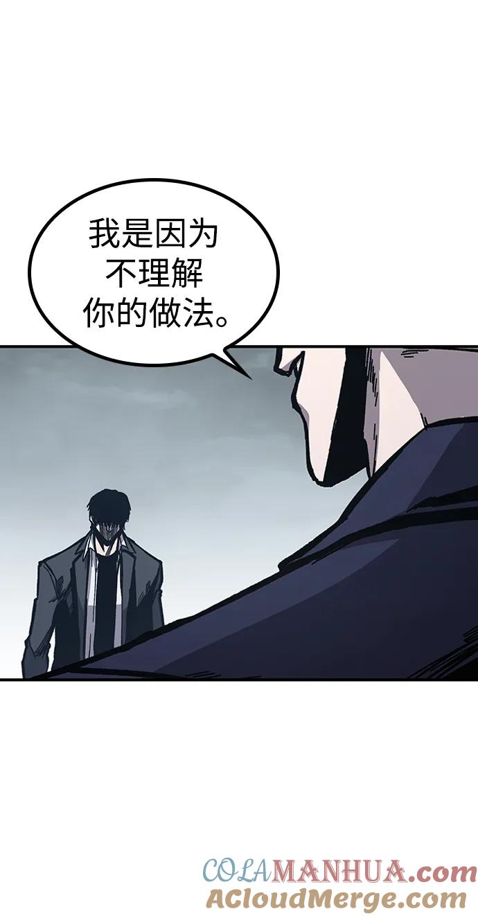 百帕战神 第58话 第10页