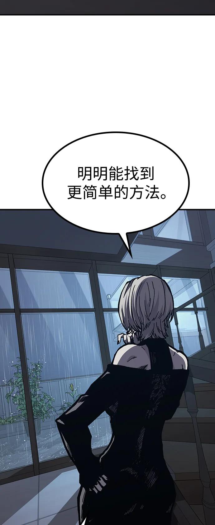 百帕战神 第58话 第90页