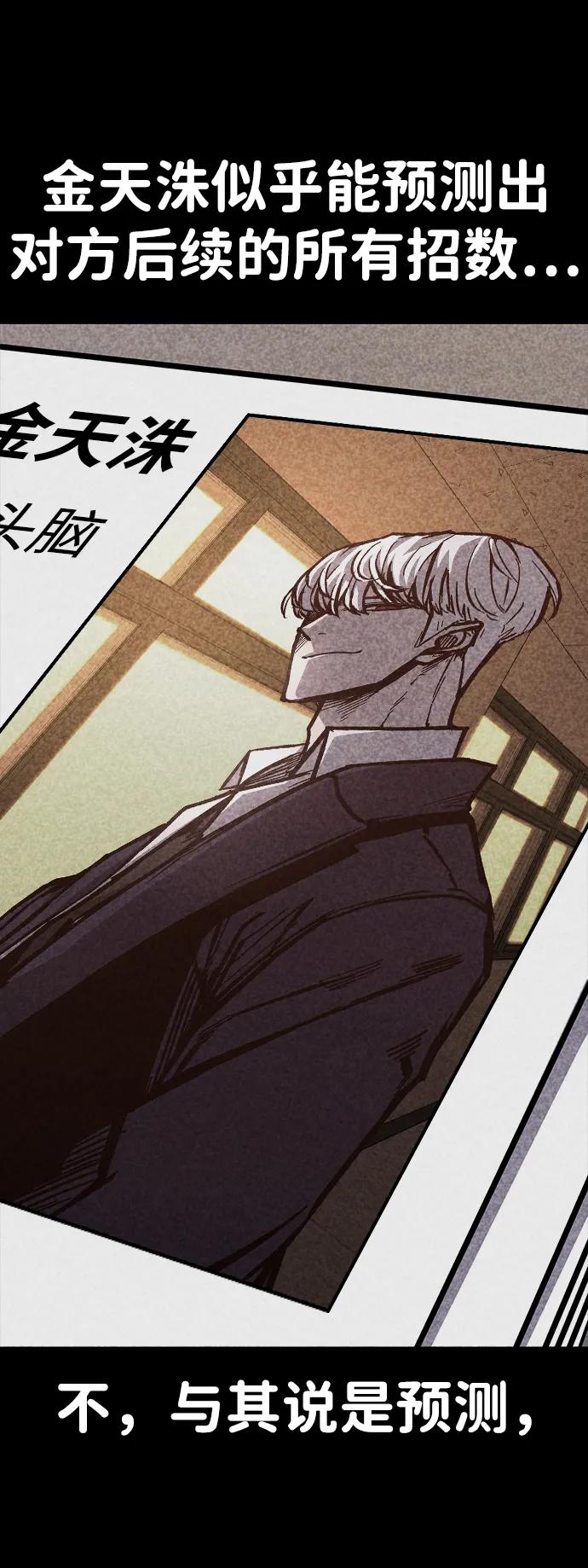 百帕战神 第58话 第62页