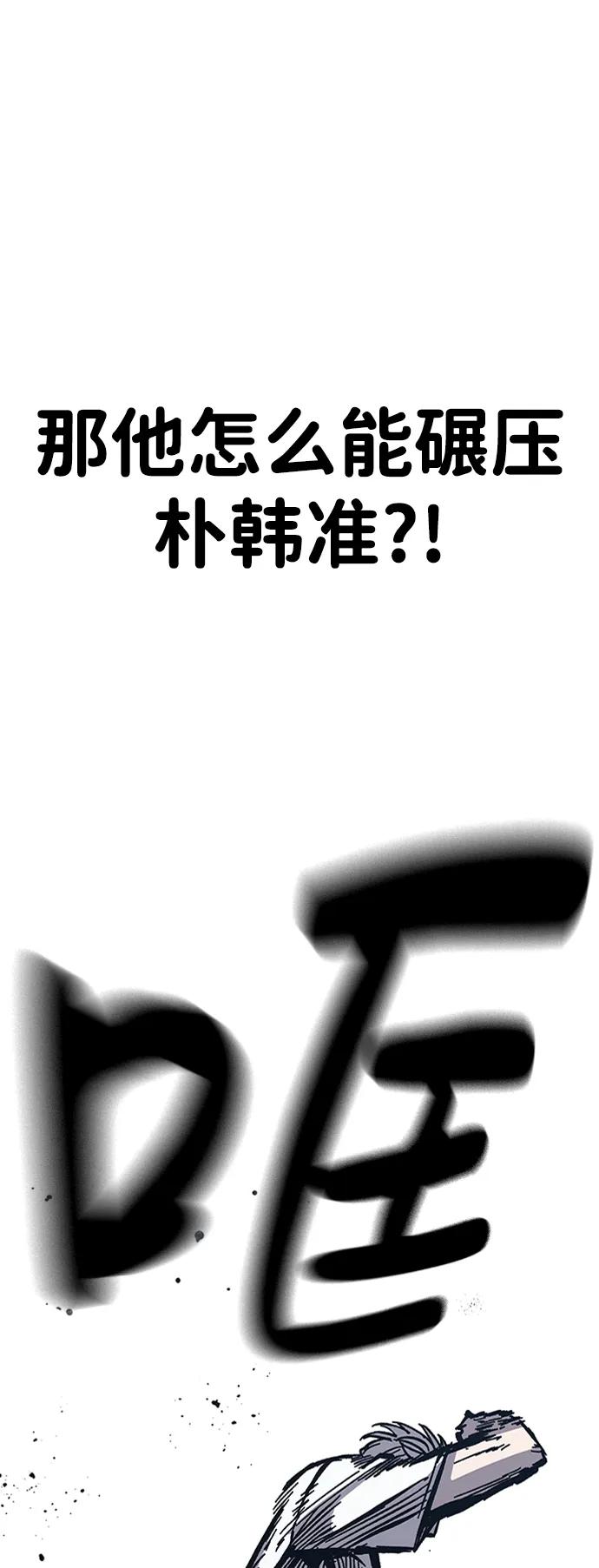百帕战神 第58话 第71页