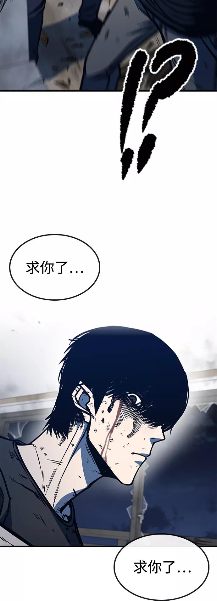 百帕战神 第5话 第68页