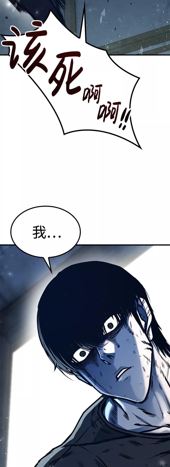 百帕战神 第5话 第90页