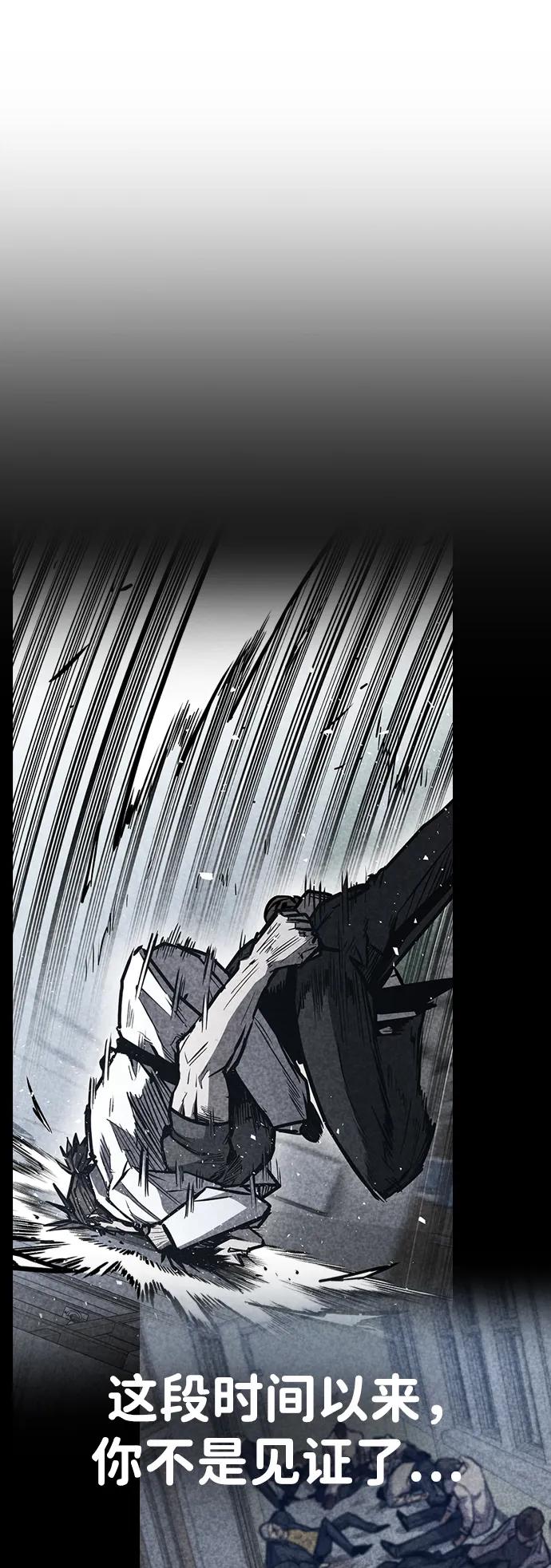 百帕战神 第59话 第90页