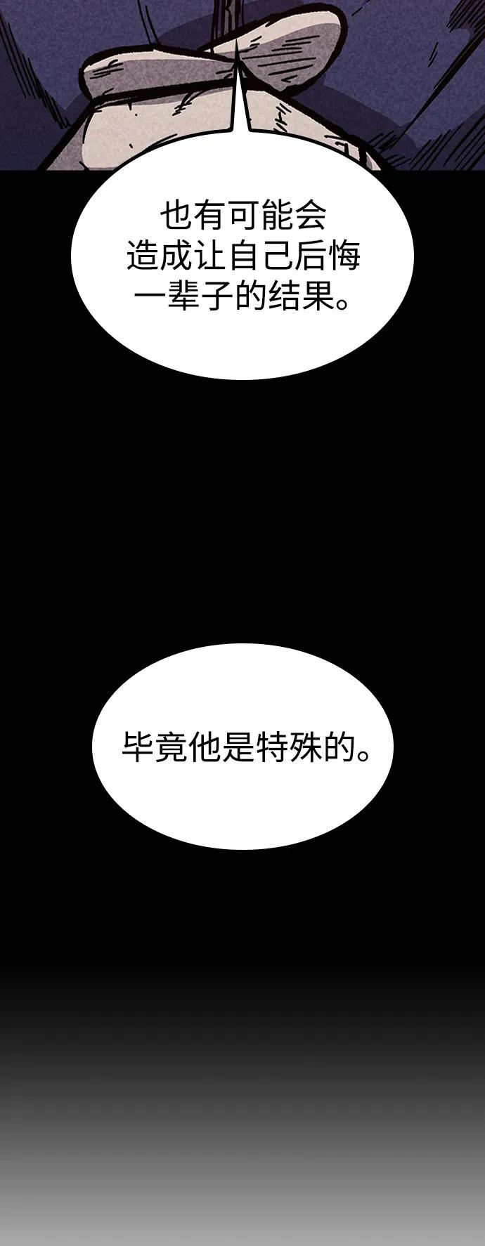 百帕战神 第59话 第86页