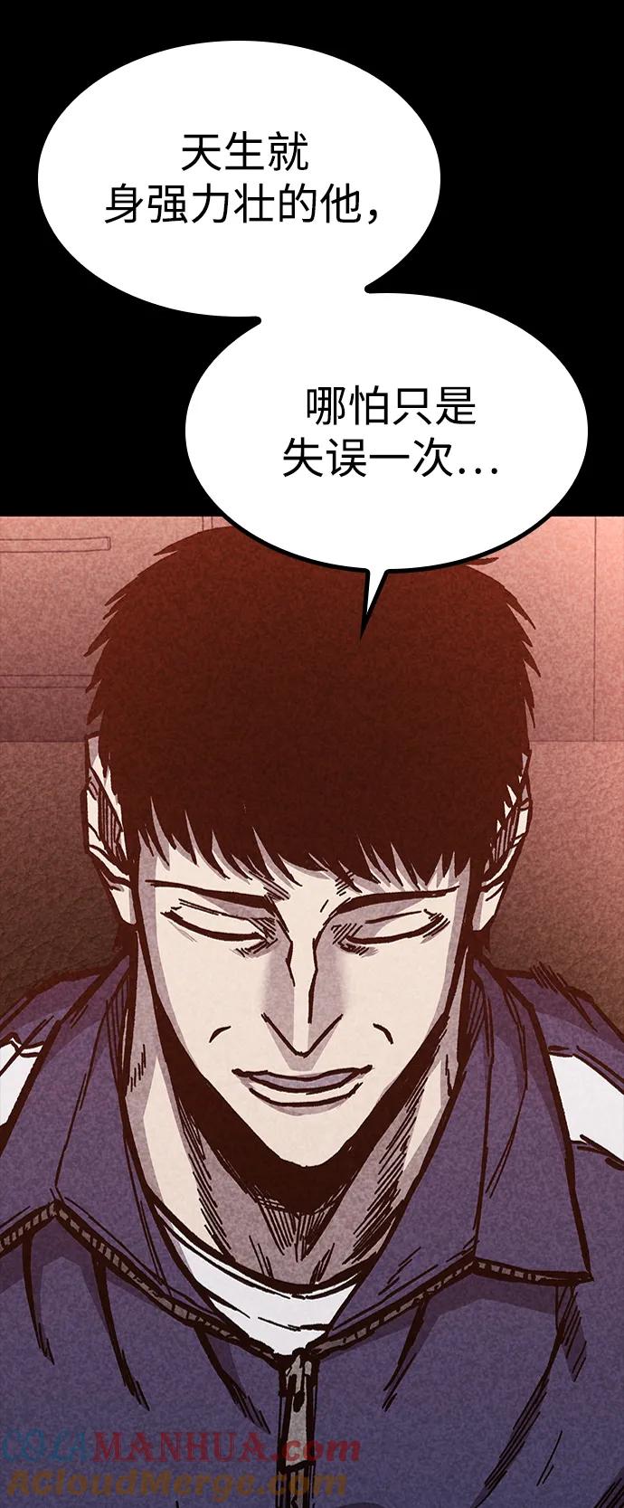 百帕战神 第59话 第85页