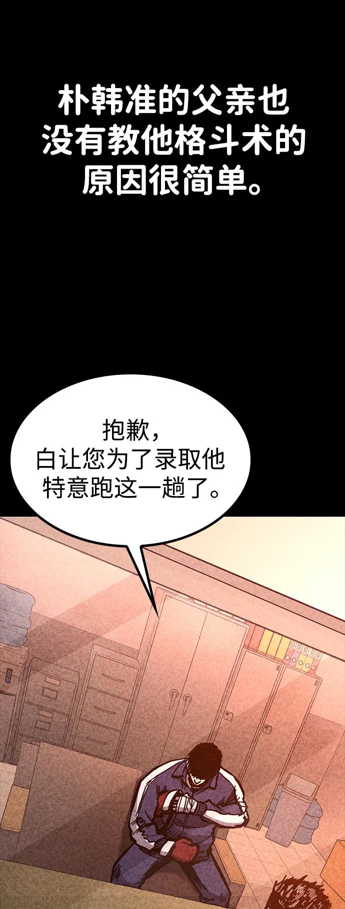 百帕战神 第59话 第76页