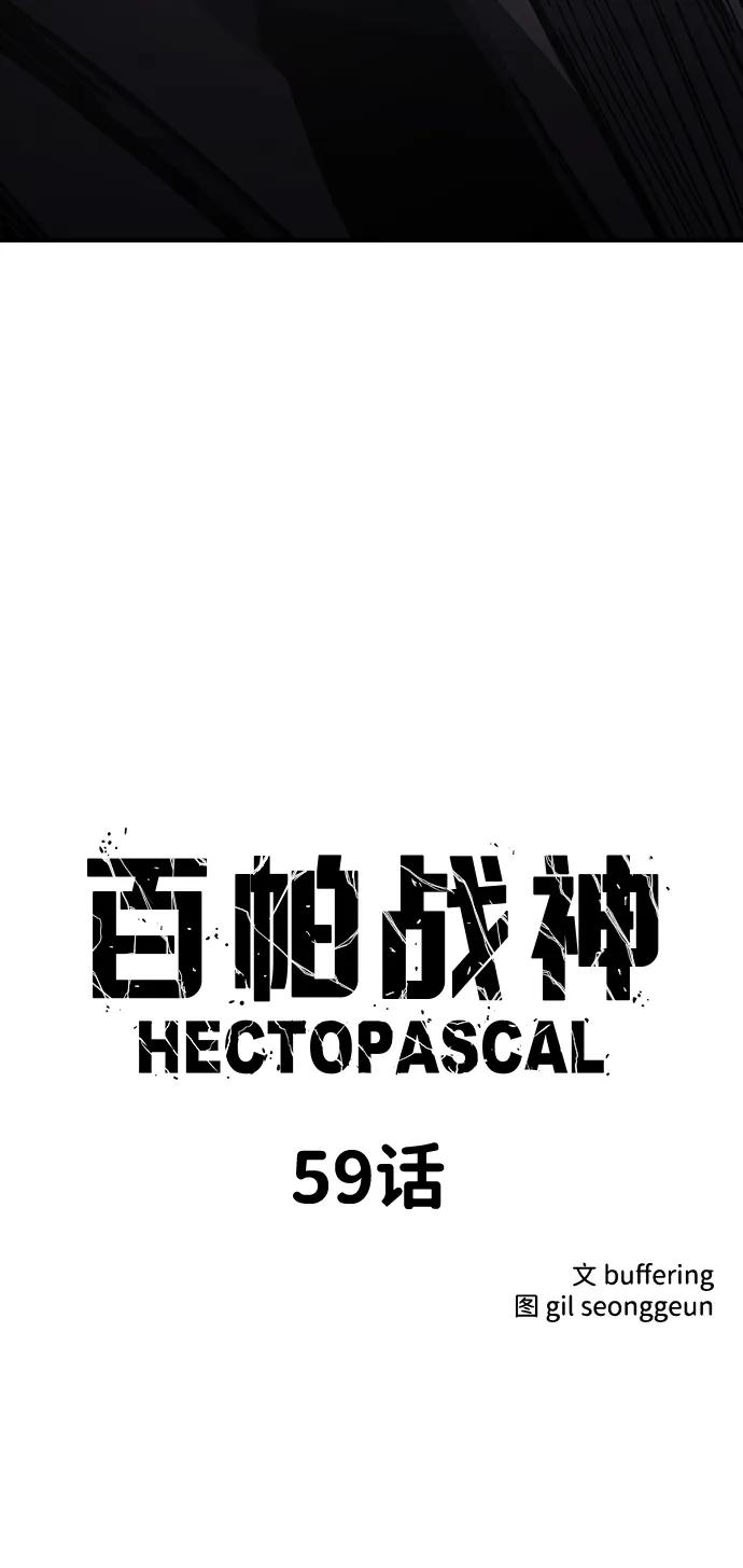 百帕战神 第59话 第6页