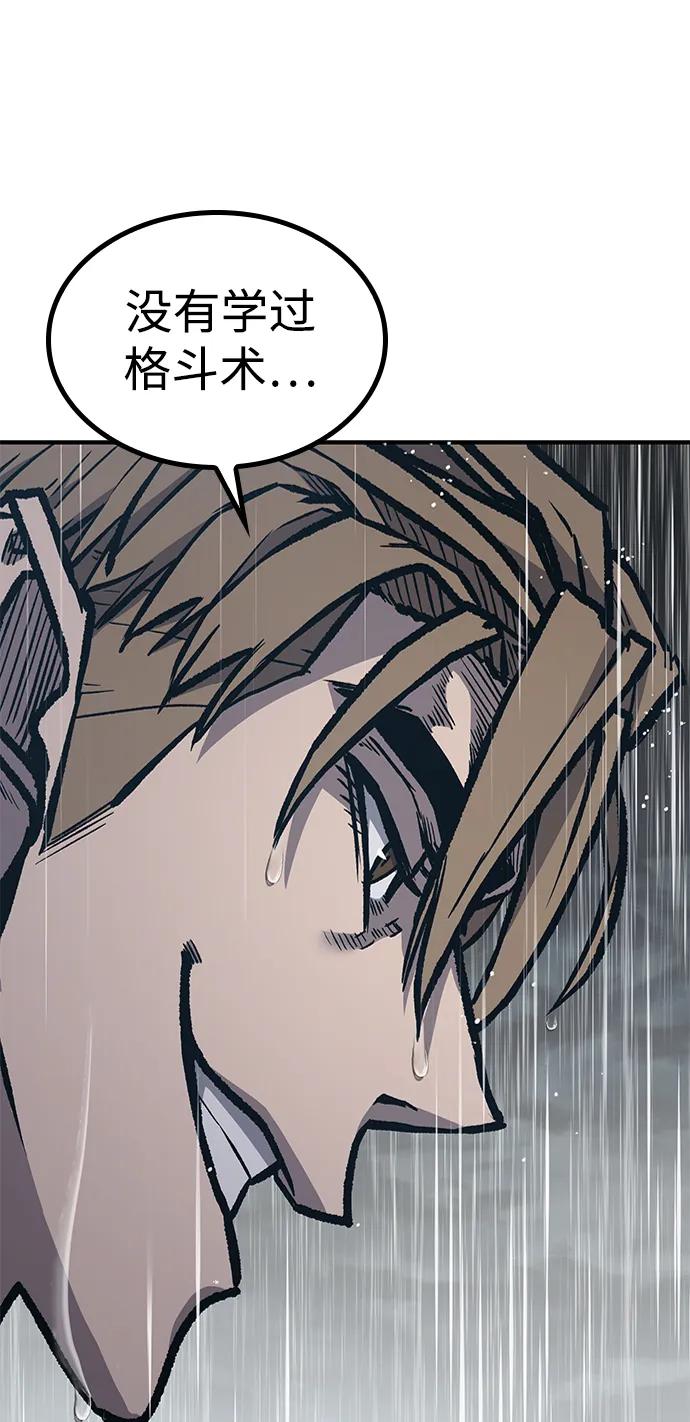 百帕战神 第59话 第88页