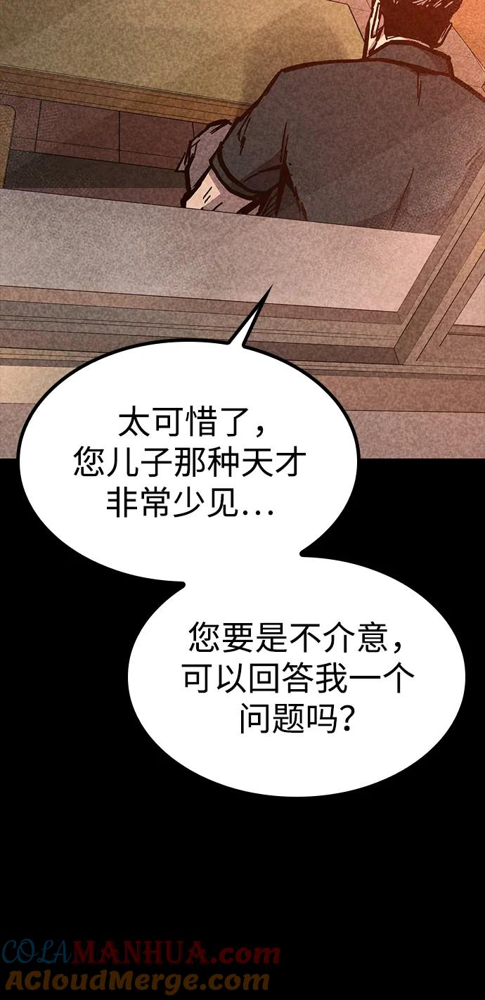 百帕战神 第59话 第77页
