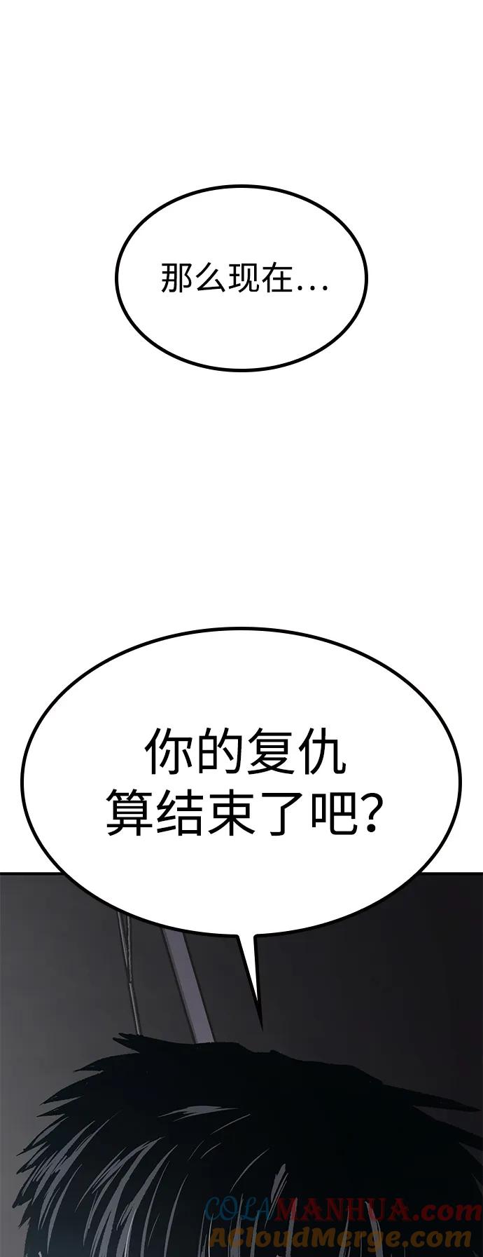 百帕战神 第60话 第125页