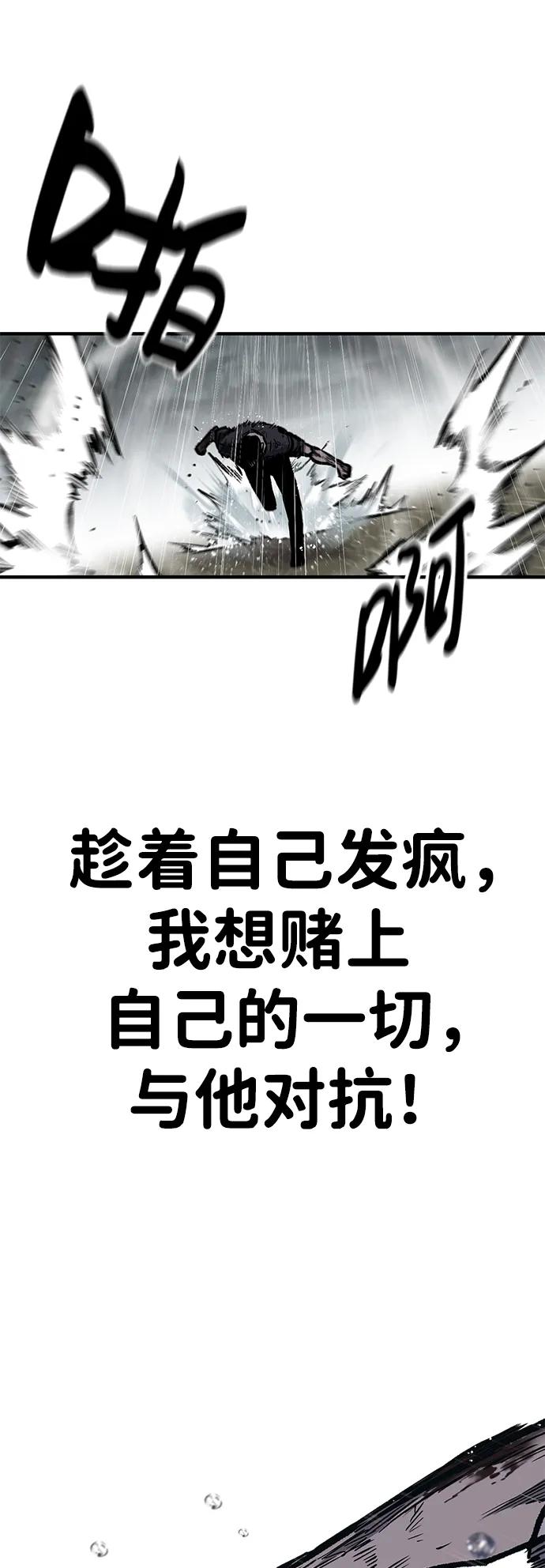 百帕战神 第60话 第72页