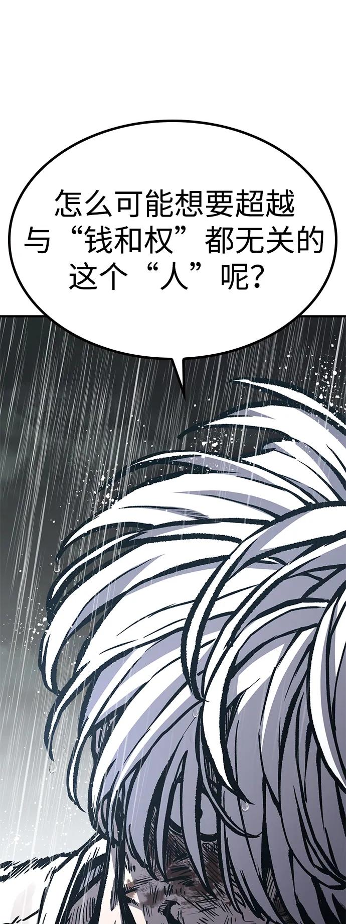 百帕战神 第60话 第40页