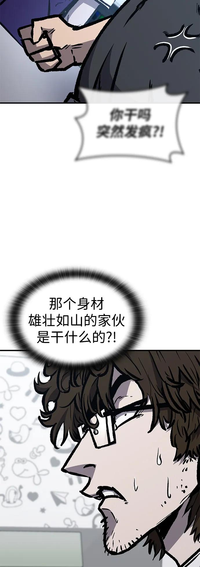 百帕战神 第61话 第82页