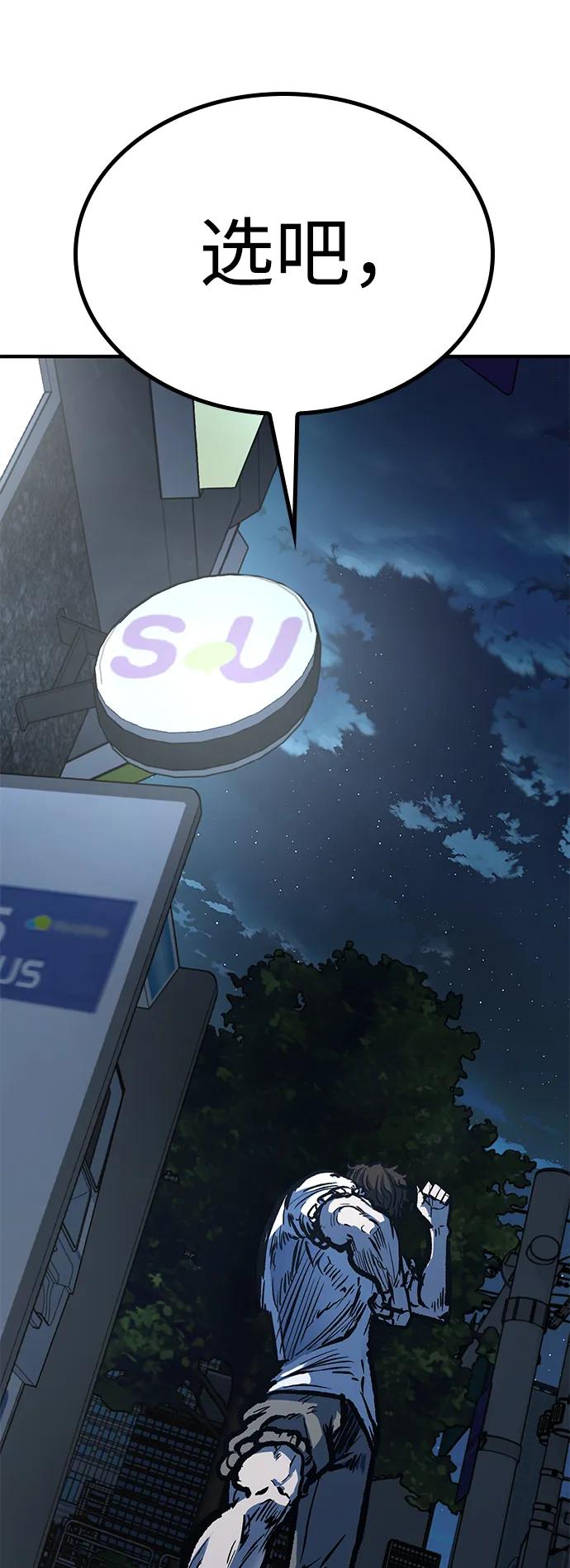 百帕战神 第61话 第102页