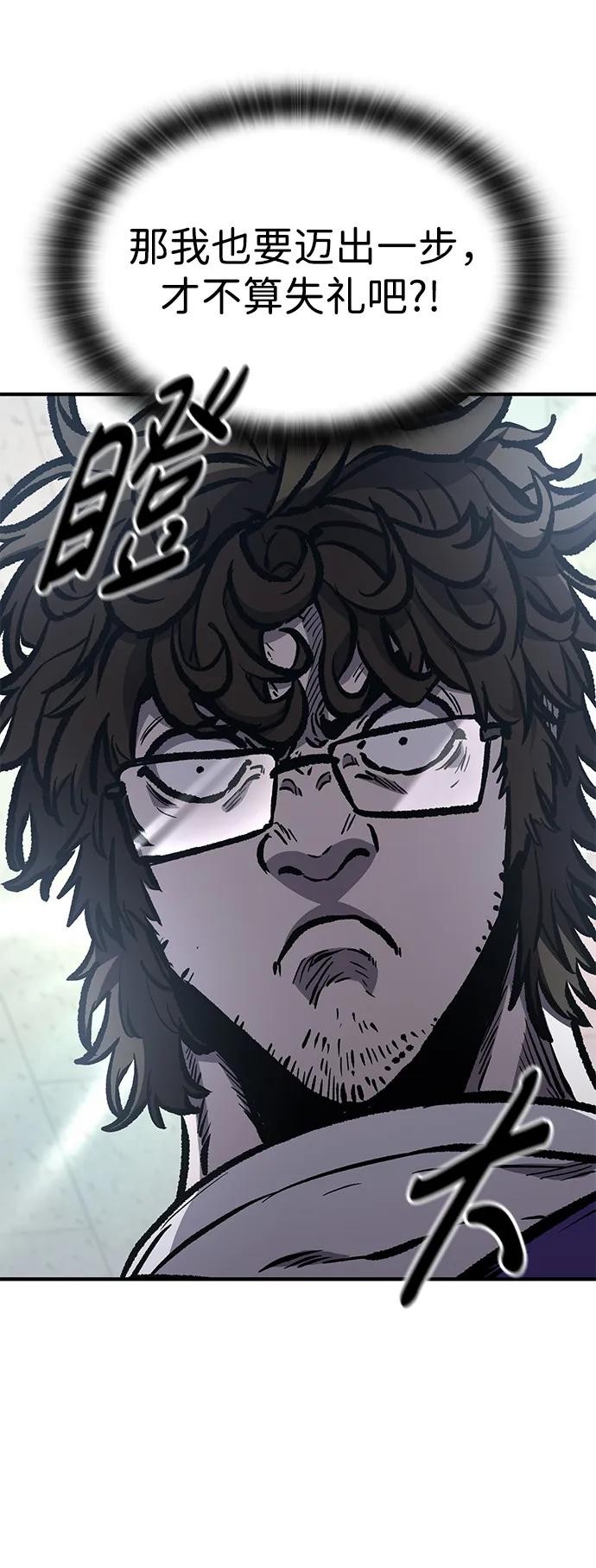 百帕战神 第61话 第67页