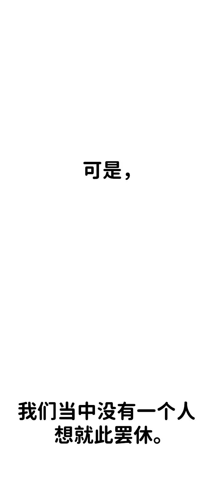 百帕战神 第61话 第43页