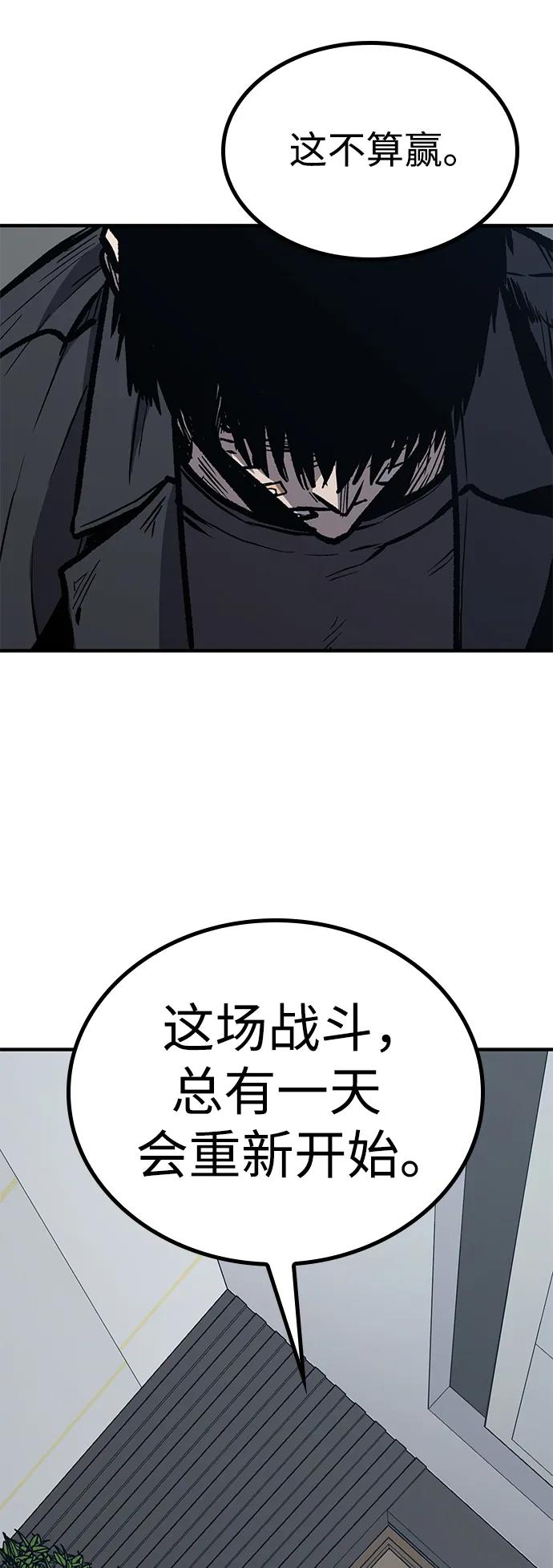 百帕战神 第61话 第47页