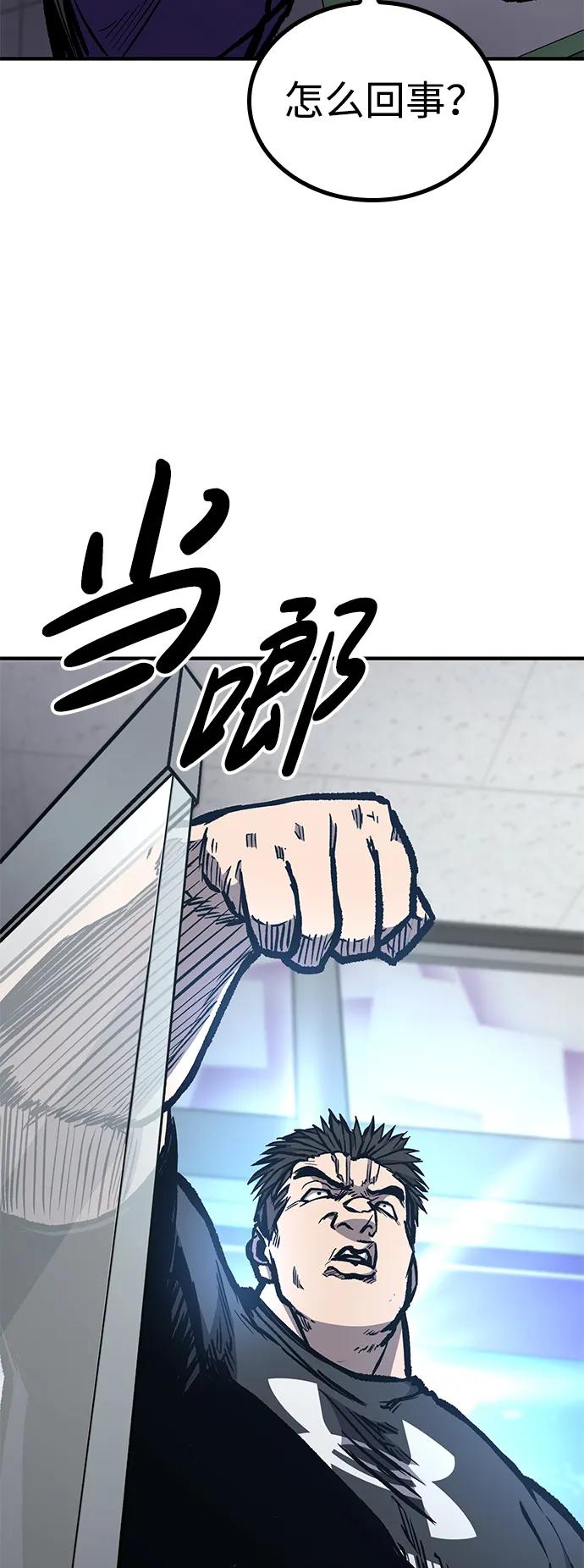 百帕战神 第61话 第78页