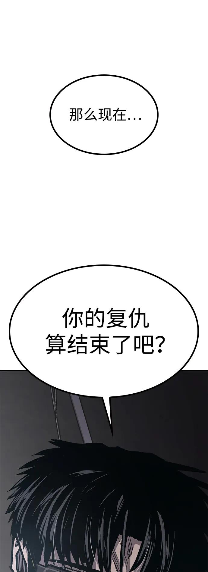 百帕战神 第61话 第4页