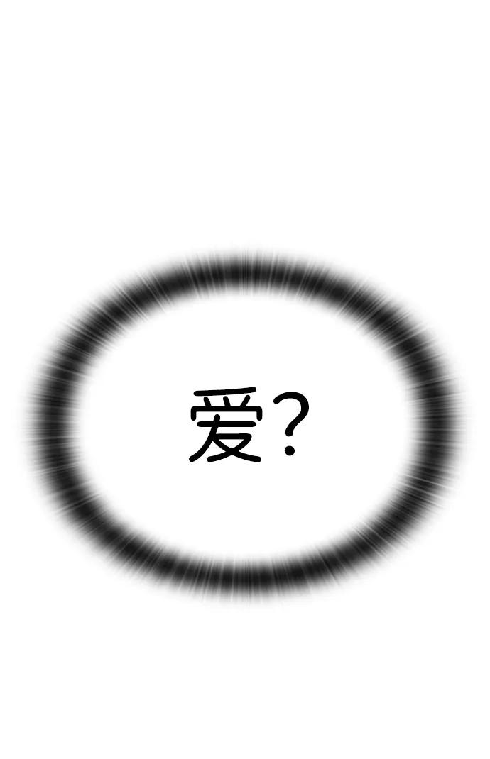 百帕战神 第61话 第74页