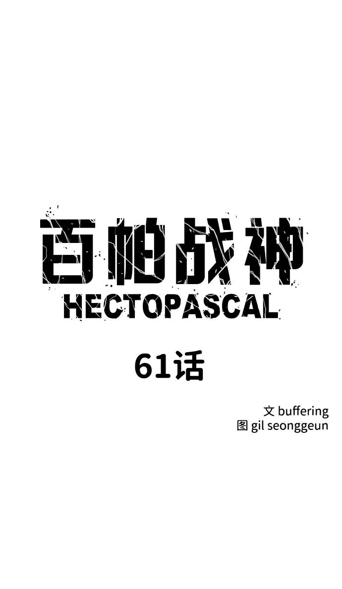 百帕战神 第61话 第7页
