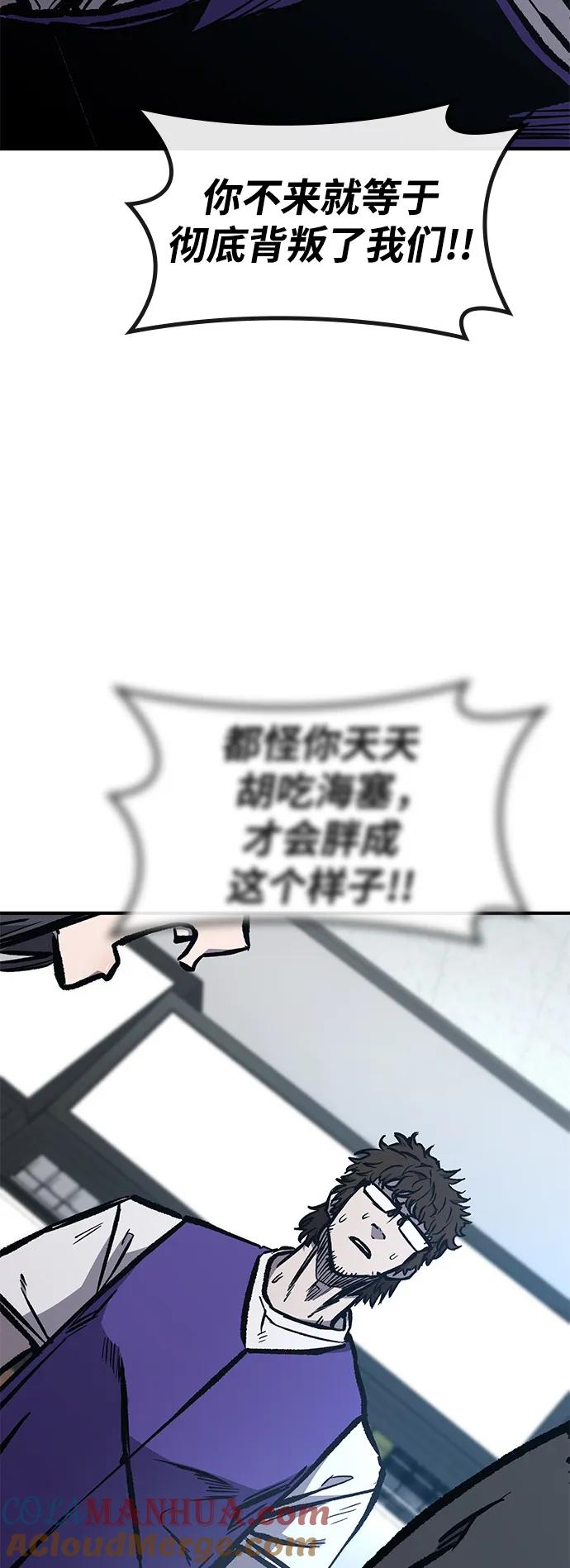 百帕战神 第61话 第81页