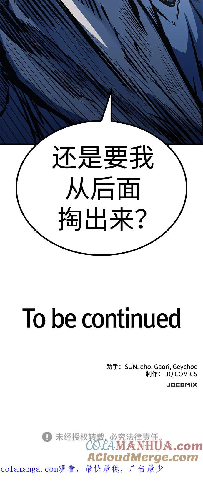 百帕战神 第61话 第105页