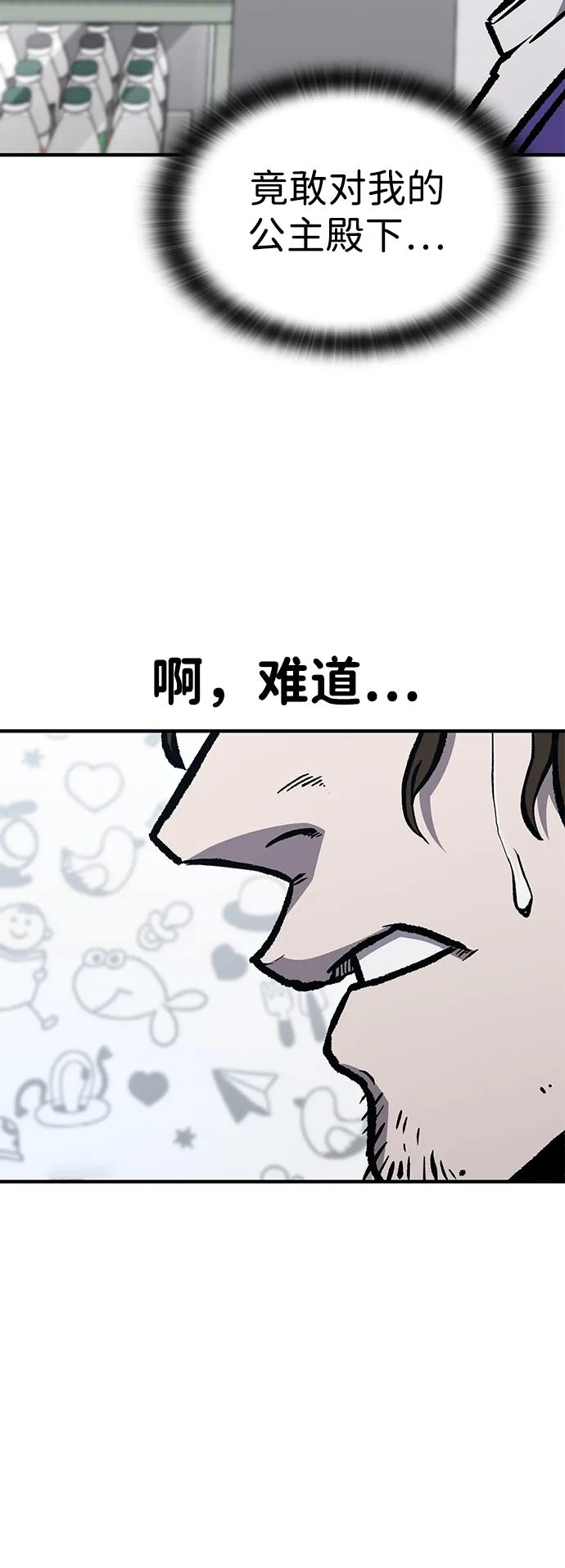 百帕战神 第61话 第83页