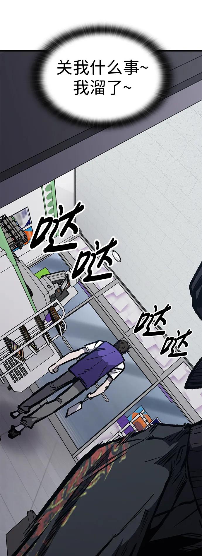 百帕战神 第61话 第95页