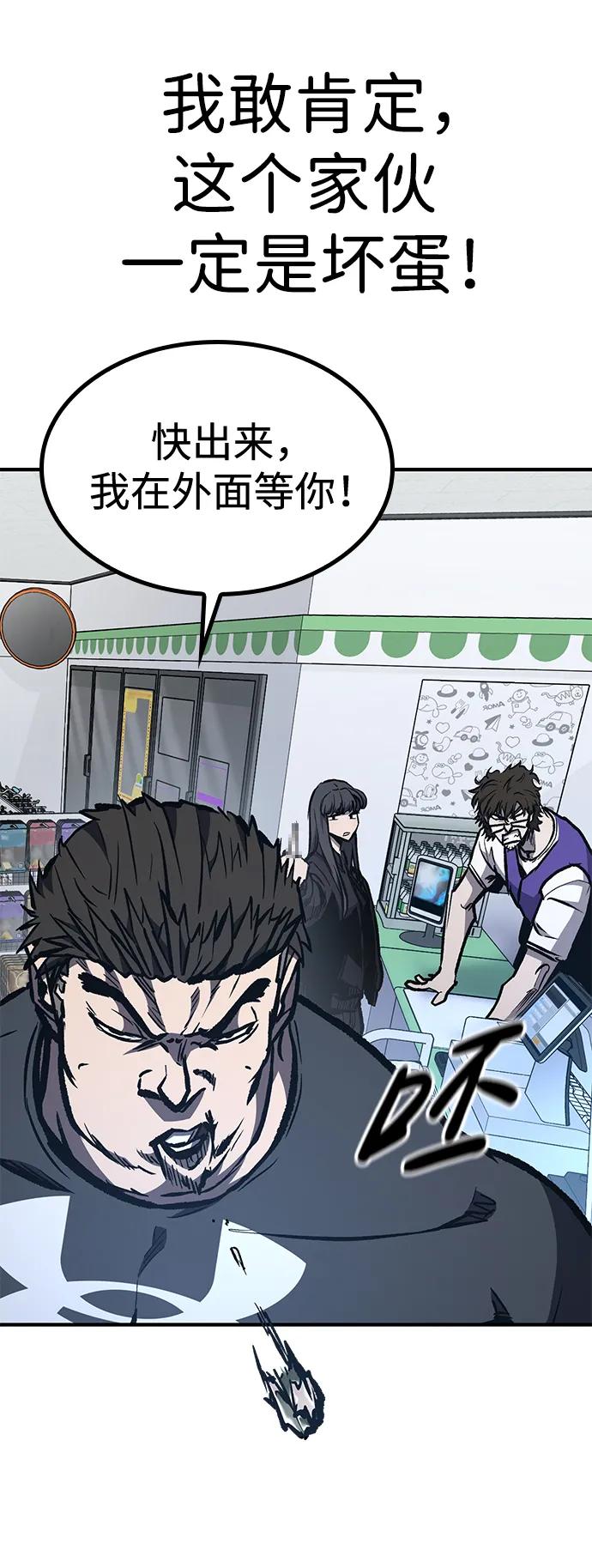 百帕战神 第61话 第87页
