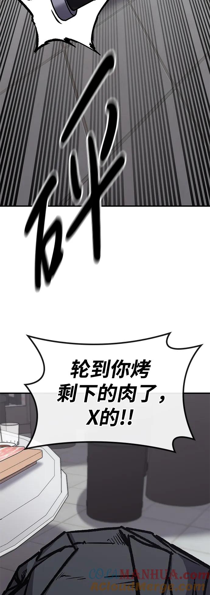 百帕战神 第62话 第13页