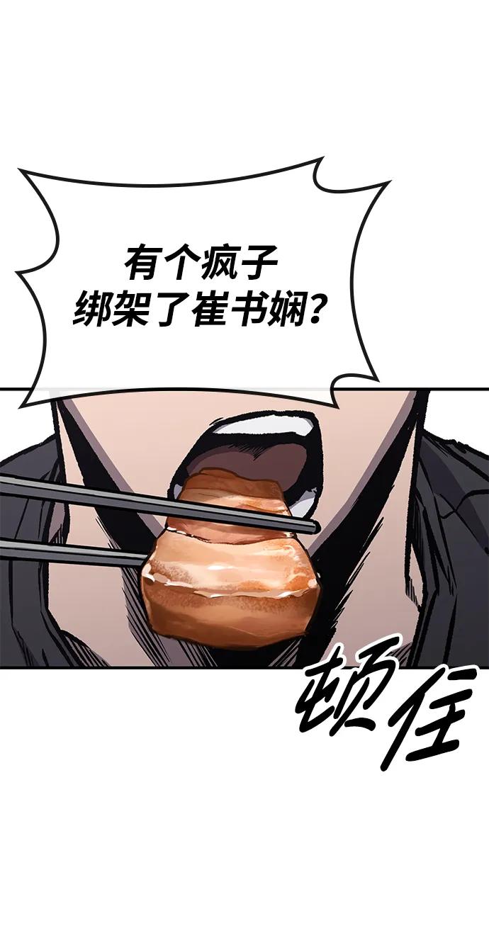 百帕战神 第62话 第10页