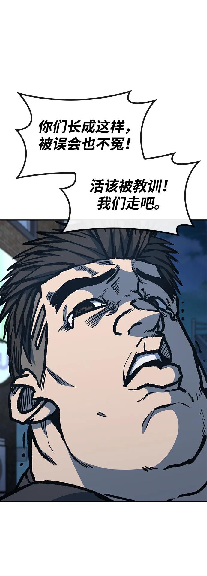 百帕战神 第62话 第83页