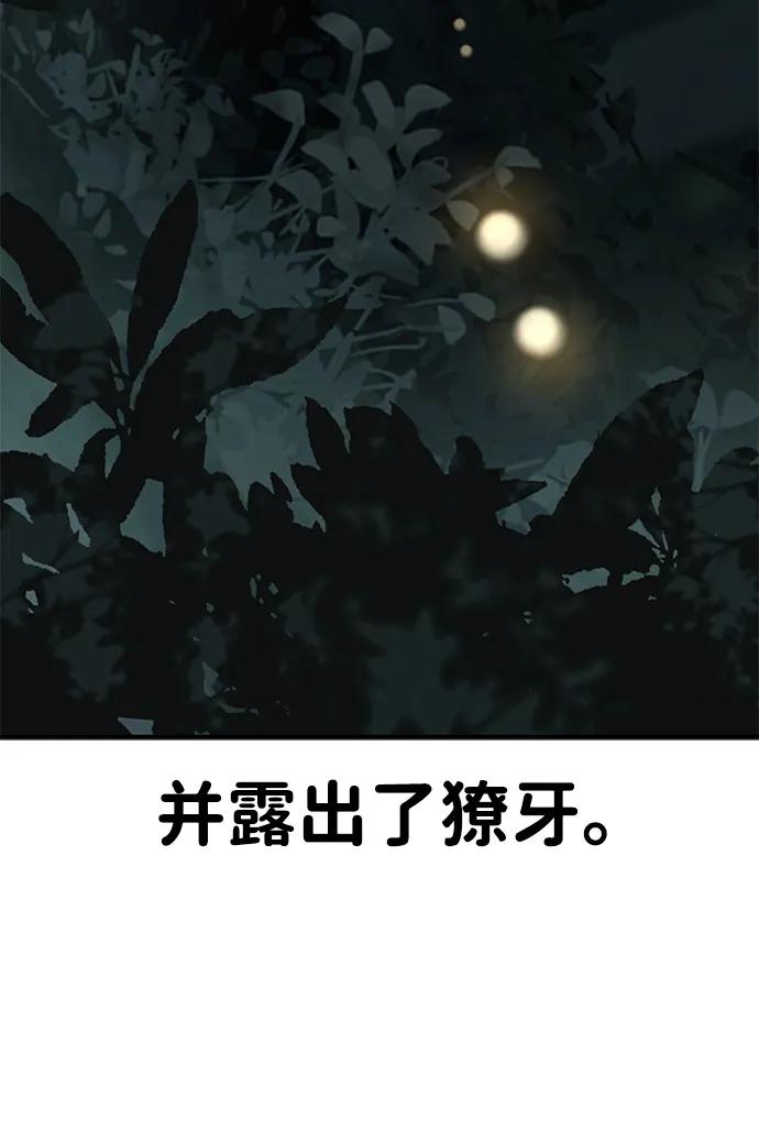 百帕战神 第62话 第35页