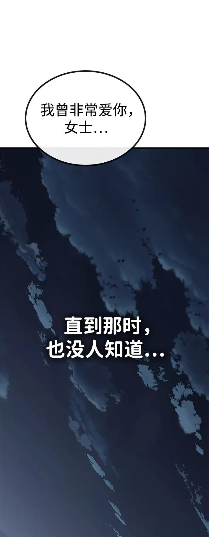 百帕战神 第62话 第94页