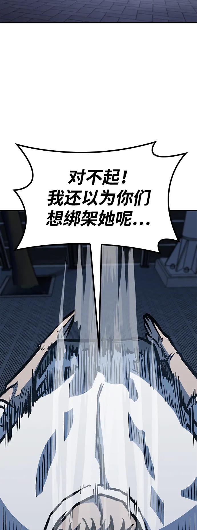 百帕战神 第62话 第78页