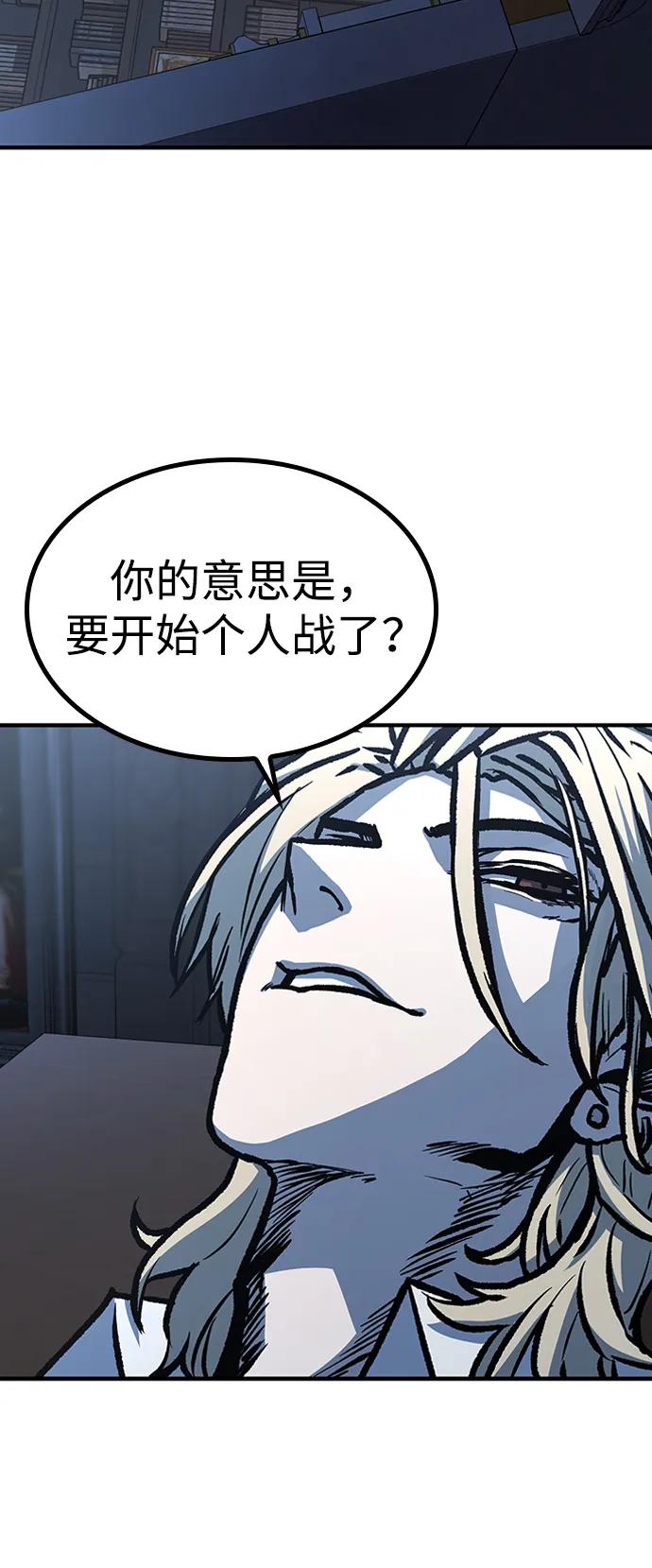 百帕战神 第63话 第51页