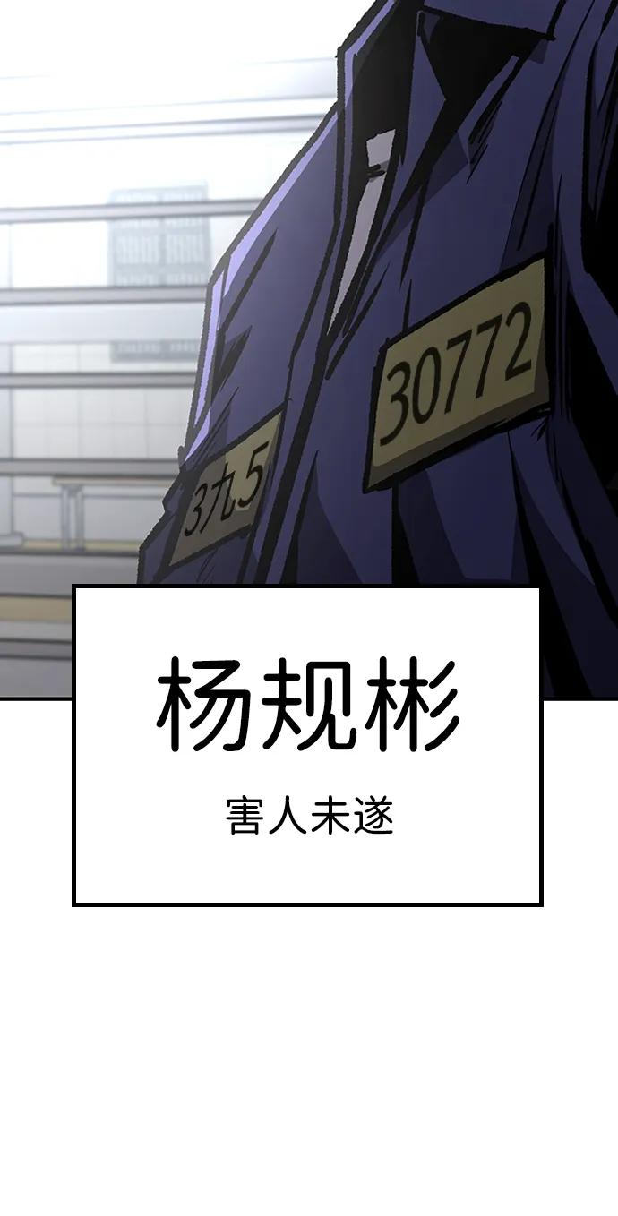 百帕战神 第63话 第66页
