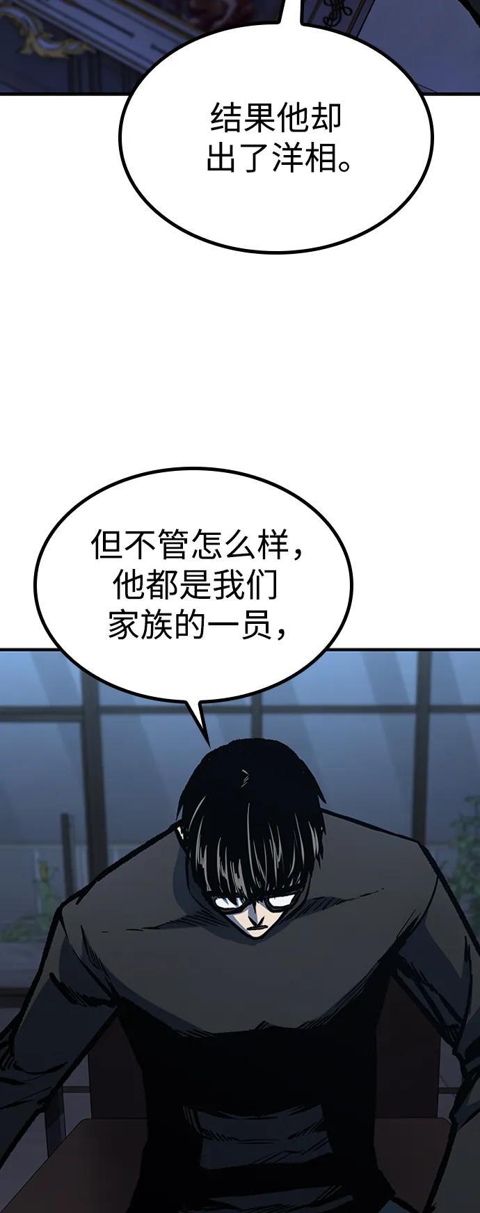 百帕战神 第63话 第35页