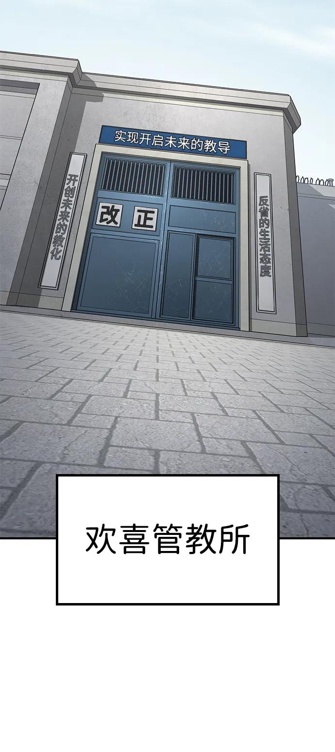 百帕战神 第63话 第59页
