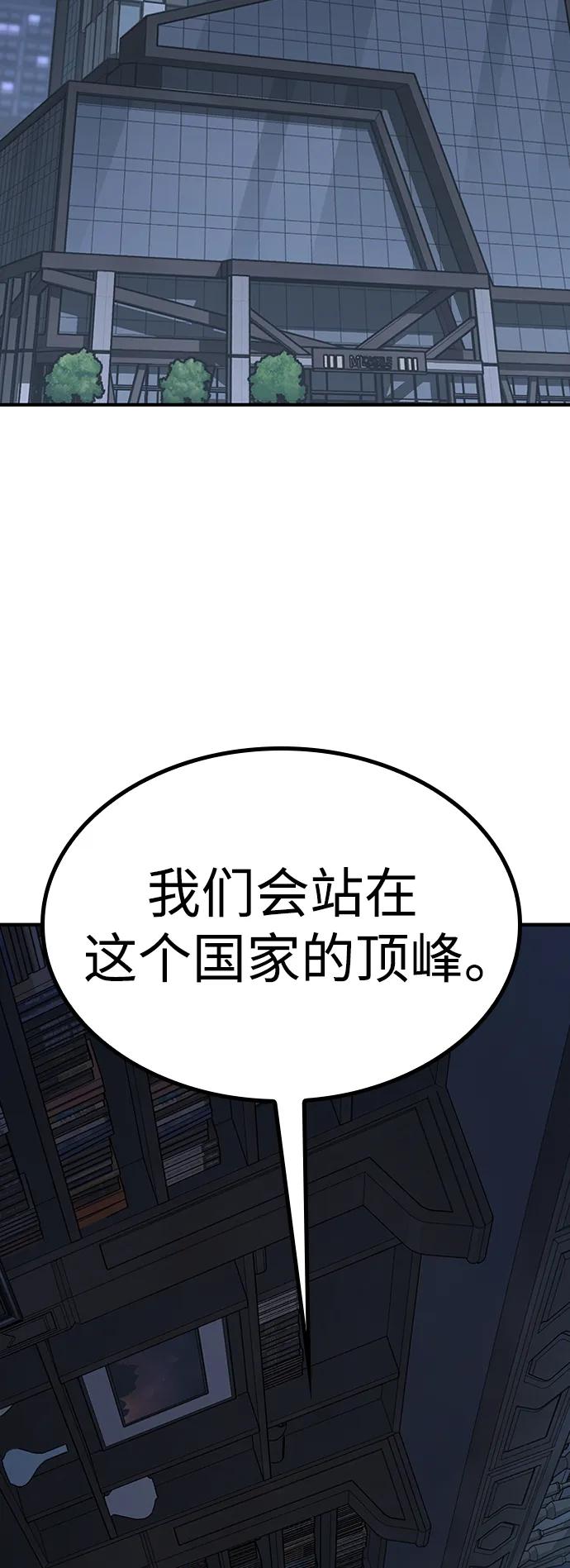 百帕战神 第63话 第27页