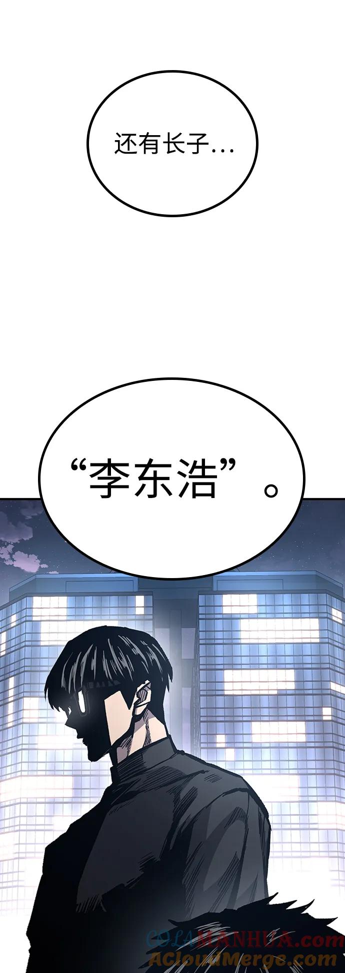 百帕战神 第63话 第16页