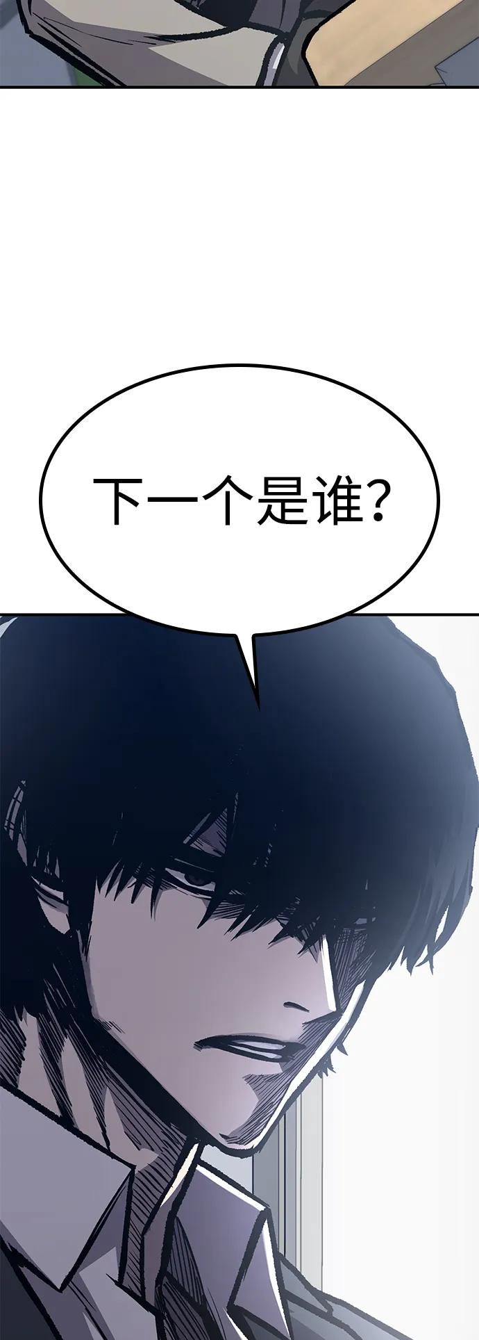 百帕战神 第63话 第5页