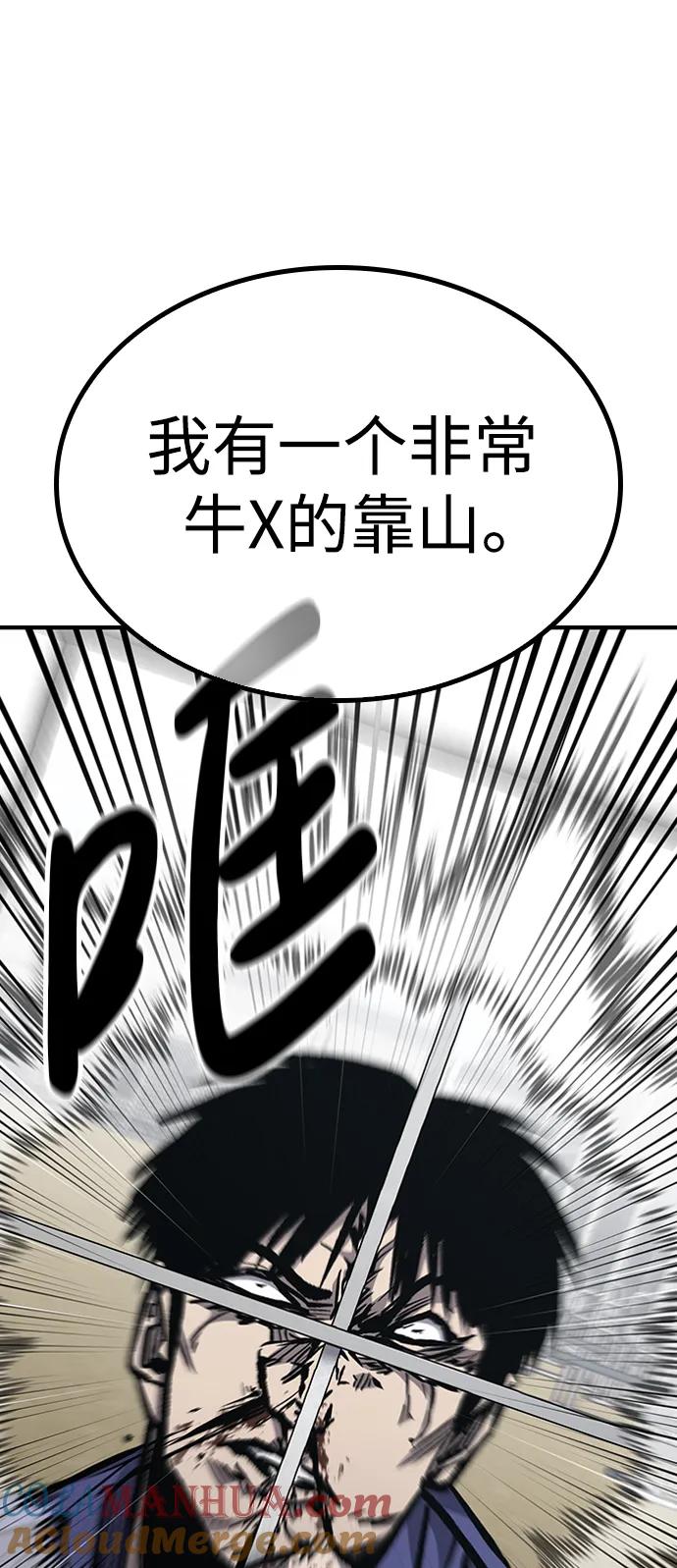 百帕战神 第63话 第73页